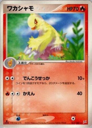 Combusken 017 — Magma VS Aqua: Two Ambitions
