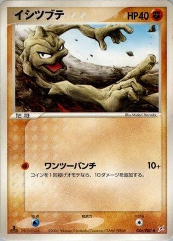 Geodude 046 — Magma VS Aqua: Two Ambitions