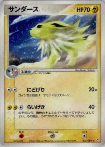 Jolteon 037 — Magma VS Aqua: Two Ambitions