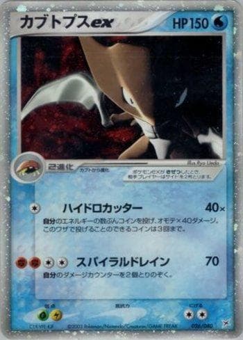 Kabutops ex 026 — Magma VS Aqua: Two Ambitions