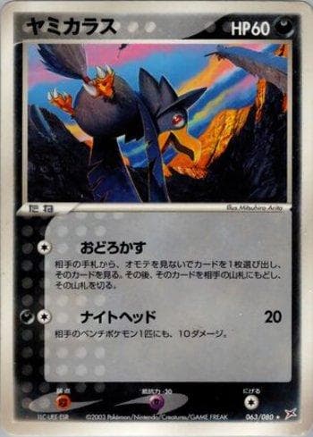 Murkrow 063/80 — Magma VS Aqua: Two Ambitions