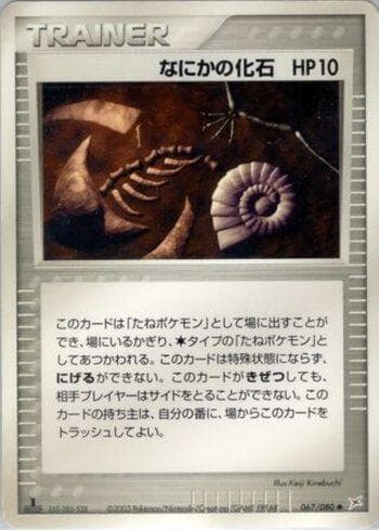 Carta Mysterious Fossil 067/80 do set Magma VS Aqua: Two Ambitions — Pokémon TCG | Bynx