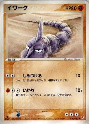 Carta Onix 049/80 do set Magma VS Aqua: Two Ambitions — Pokémon TCG | Bynx