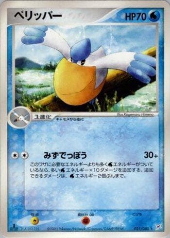 Pelipper 031 — Magma VS Aqua: Two Ambitions