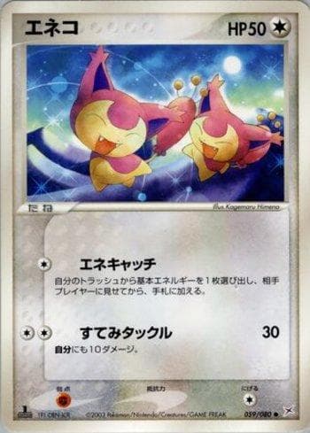Skitty 059/80 — Magma VS Aqua: Two Ambitions