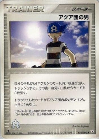 Carta Team Aqua Schemer 073/80 do set Magma VS Aqua: Two Ambitions — Pokémon TCG | Bynx