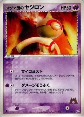 Carta Team Magma's Baltoy 044/80 do set Magma VS Aqua: Two Ambitions — Pokémon TCG | Bynx