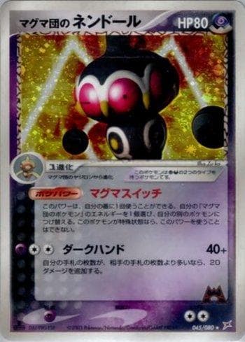 Team Magma's Claydol 045 — Magma VS Aqua: Two Ambitions