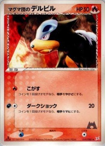 Carta Team Magma's Houndour 019/80 do set Magma VS Aqua: Two Ambitions — Pokémon TCG | Bynx