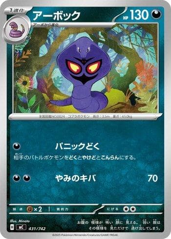 Carta Arbok 431/742 do set Coleção BR — MC — Pokémon TCG | Bynx