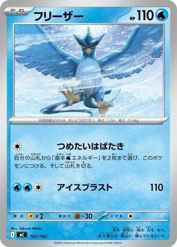 Articuno 163 — Coleção BR — MC