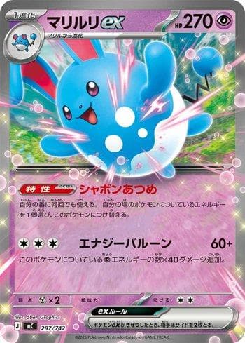 Carta Azumarill ex 297/742 do set Start Deck 100 Battle Collection (JP) — Pokémon TCG | Bynx