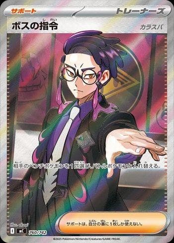Carta Boss's Orders 760/742 do set Start Deck 100 Battle Collection (JP) — Pokémon TCG | Bynx