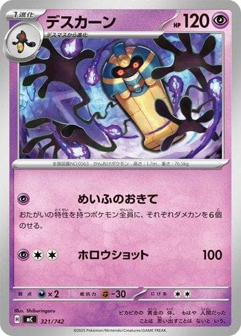 Carta Cofagrigus 321/742 do set Start Deck 100 Battle Collection (JP) — Pokémon TCG | Bynx
