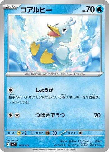 Carta Ducklett 197/742 do set Coleção BR — MC — Pokémon TCG | Bynx