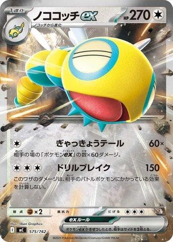Carta Dudunsparce ex 575/742 do set Coleção BR — MC — Pokémon TCG | Bynx