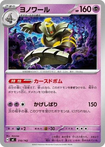 Dusknoir 310 — Coleção BR — MC