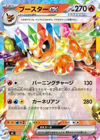 Flareon ex 094 — Coleção BR — MC
