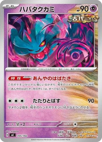Carta Flutter Mane 355/742 do set Coleção BR — MC — Pokémon TCG | Bynx