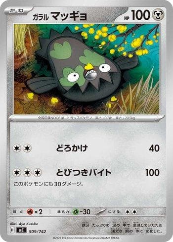 Carta Galarian Stunfisk 509/742 do set Start Deck 100 Battle Collection (JP) — Pokémon TCG | Bynx