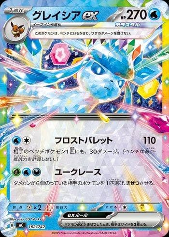 Carta Glaceon ex 162/742 do set Start Deck 100 Battle Collection (JP) — Pokémon TCG | Bynx