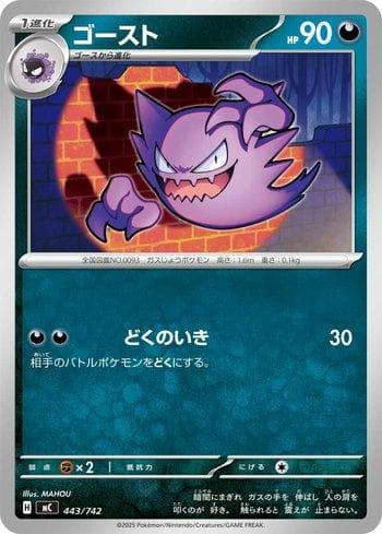 Haunter 443/742 — Coleção BR — MC