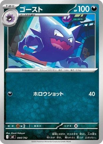 Haunter 444/742 — Coleção BR — MC