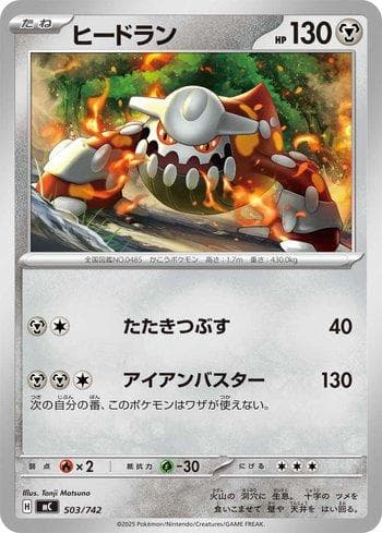 Heatran 503 — Coleção BR — MC