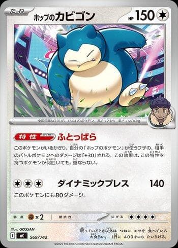 Hop's Snorlax 569 — Coleção BR — MC