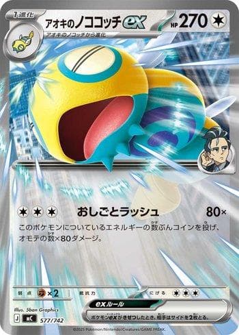 Larry's Dudunsparce ex 577 — Coleção BR — MC