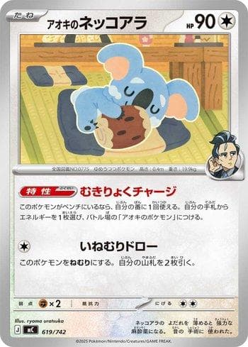 Carta Larry's Komala 619/742 do set Start Deck 100 Battle Collection (JP) — Pokémon TCG | Bynx