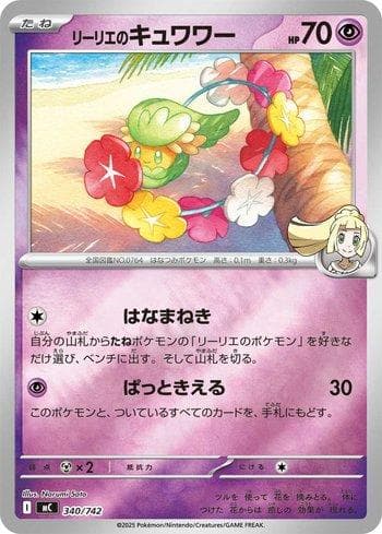 Lillie's Comfey 340 — Coleção BR — MC