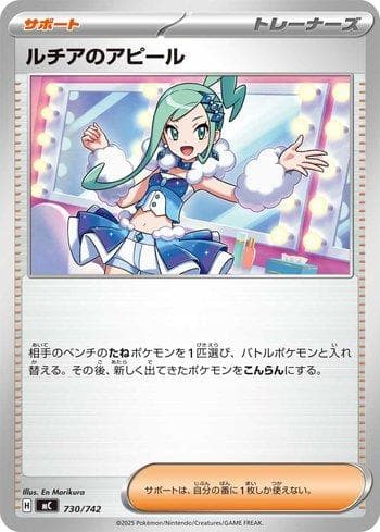 Carta Lisia's Appeal 730/742 do set Start Deck 100 Battle Collection (JP) — Pokémon TCG | Bynx