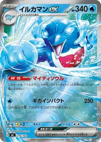 Carta Palafin ex 216/742 do set Coleção BR — MC — Pokémon TCG | Bynx