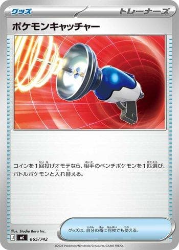 Carta Pokémon Catcher 665/742 do set Start Deck 100 Battle Collection (JP) — Pokémon TCG | Bynx