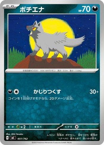 Carta Poochyena 451/742 do set Start Deck 100 Battle Collection (JP) — Pokémon TCG | Bynx