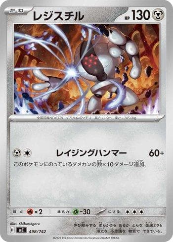 Registeel 498 — Coleção BR — MC