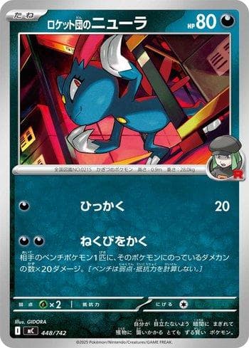 Carta Team Rocket's Sneasel 448/742 do set Start Deck 100 Battle Collection (JP) — Pokémon TCG | Bynx