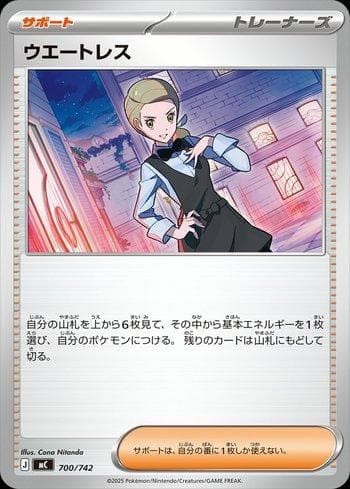 Carta Waitress 700/742 do set Coleção BR — MC — Pokémon TCG | Bynx