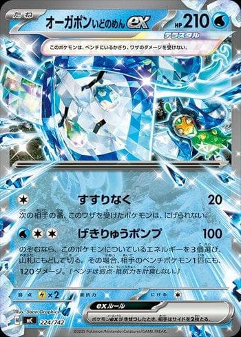 Carta Wellspring Mask Ogerpon ex 224/742 do set Start Deck 100 Battle Collection (JP) — Pokémon TCG | Bynx