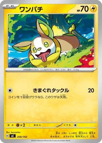 Carta Yamper 268/742 do set Coleção BR — MC — Pokémon TCG | Bynx