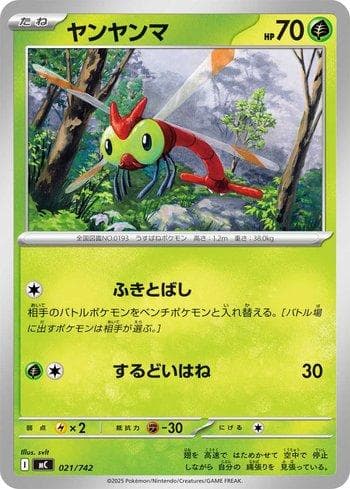 Carta Yanma 021/742 do set Coleção BR — MC — Pokémon TCG | Bynx