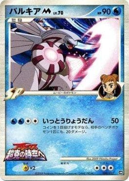 Carta Palkia M (008/022) 008/22 — Pokémon TCG | Bynx