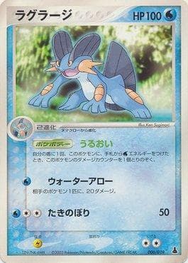 Carta Swampert 006/19 do set Mudkip Constructed Starter Deck — Pokémon TCG | Bynx