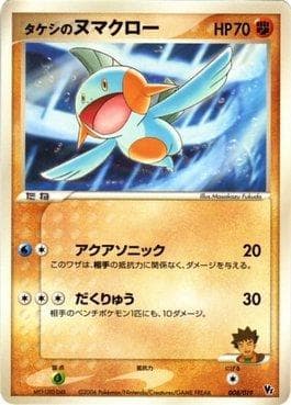Brock's Marshtomp 008 — Movie Commemoration VS Pack: Sea's Manaphy