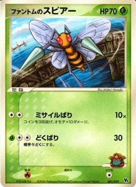 Carta Phantom's Beedrill 001/19 do set Movie Commemoration VS Pack: Sea's Manaphy — Pokémon TCG | Bynx