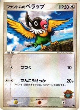 Carta Phantom's Chatot 011/19 do set Movie Commemoration VS Pack: Sea's Manaphy — Pokémon TCG | Bynx
