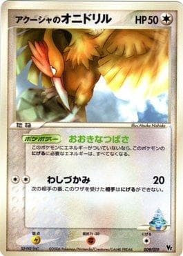 Carta Samiya's Fearow 009/19 do set Movie Commemoration VS Pack: Sea's Manaphy — Pokémon TCG | Bynx