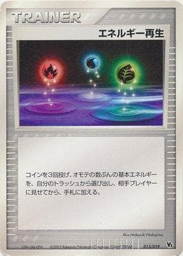 Carta Energy Restore 013/19 do set Movie Commemoration VS Pack — Pokémon TCG | Bynx