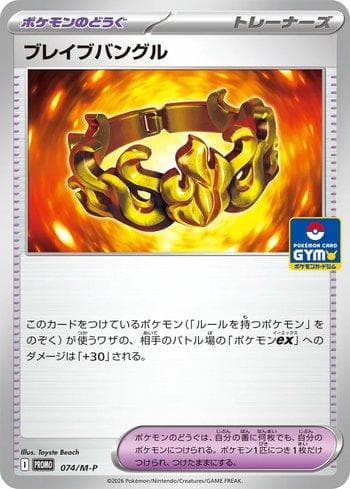 Carta Brave Bangle #074 do set Coleção BR — MEPR — Pokémon TCG | Bynx